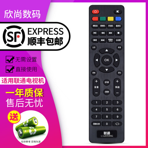欣尚适用于联通液晶电视机遥控器