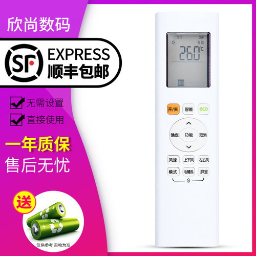 欣尚适用于Midea美的空调遥控器