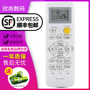 万能空调遥控器通用格力美的海尔科龙海信志高奥克斯TCL长虹松下