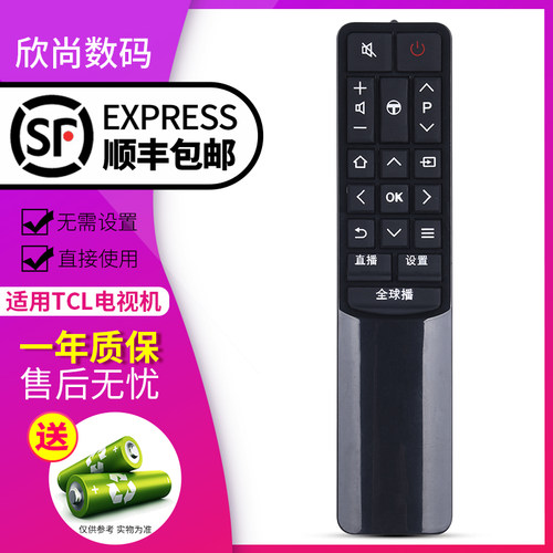 欣尚适用于TCL电视机遥控器RC601
