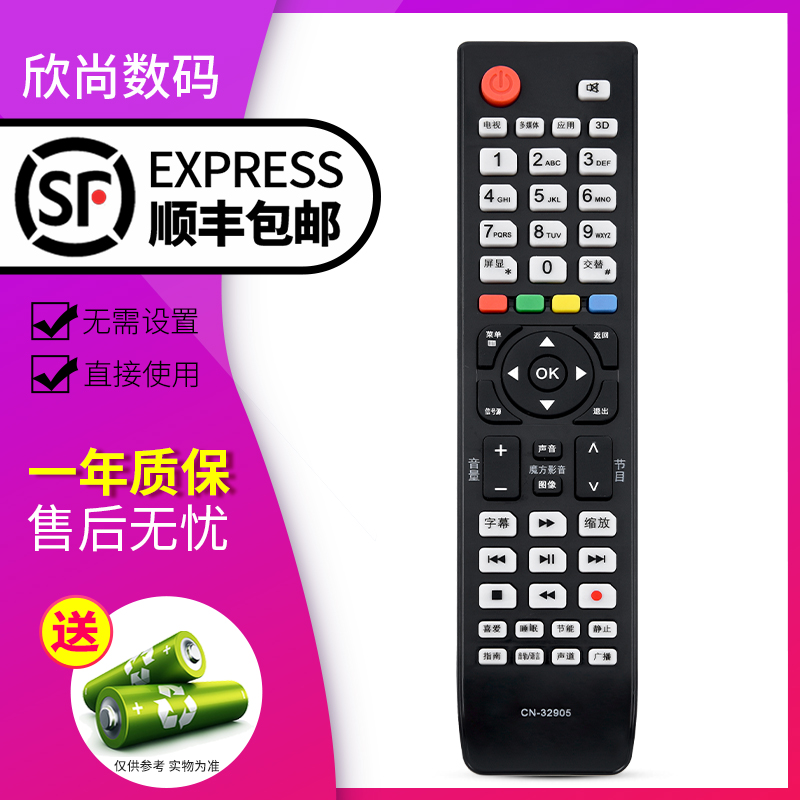 欣尚适用于 海信电视遥控器 CN-32905通用CN-32901 32907A 32906 32902 LED55T36X3D 40K11P TPW50M78G3D