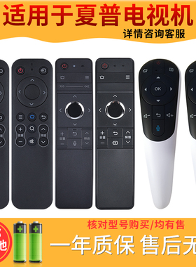 欣尚适用于 SHARP夏普液晶电视机智能语音蓝牙遥控器RC-B200 GB246 255 GB122WJSA2 GB257WJ/184/253遥控