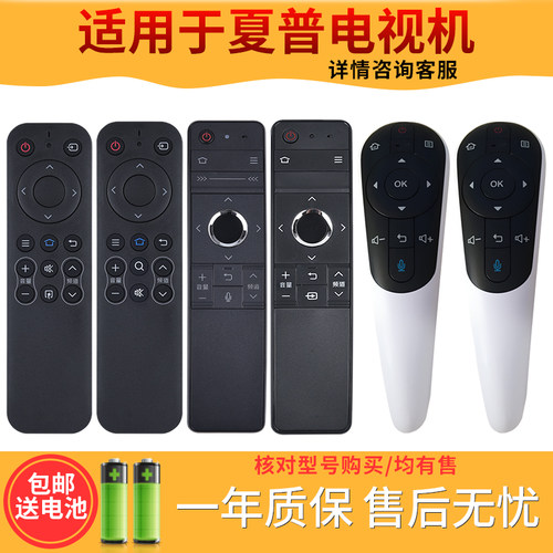 欣尚适用于夏普液晶电视语音蓝牙