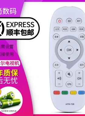 欣尚适用于海尔统帅Leader智能液晶电视机HTR-T26 遥控器 HTR-T26A K42M TS40 42 D49KH7202 TS40M D40