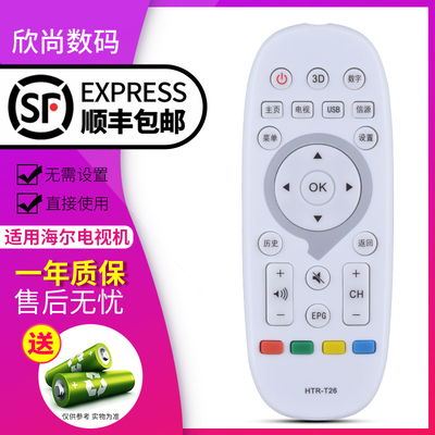 欣尚适用于海尔统帅液晶电视机