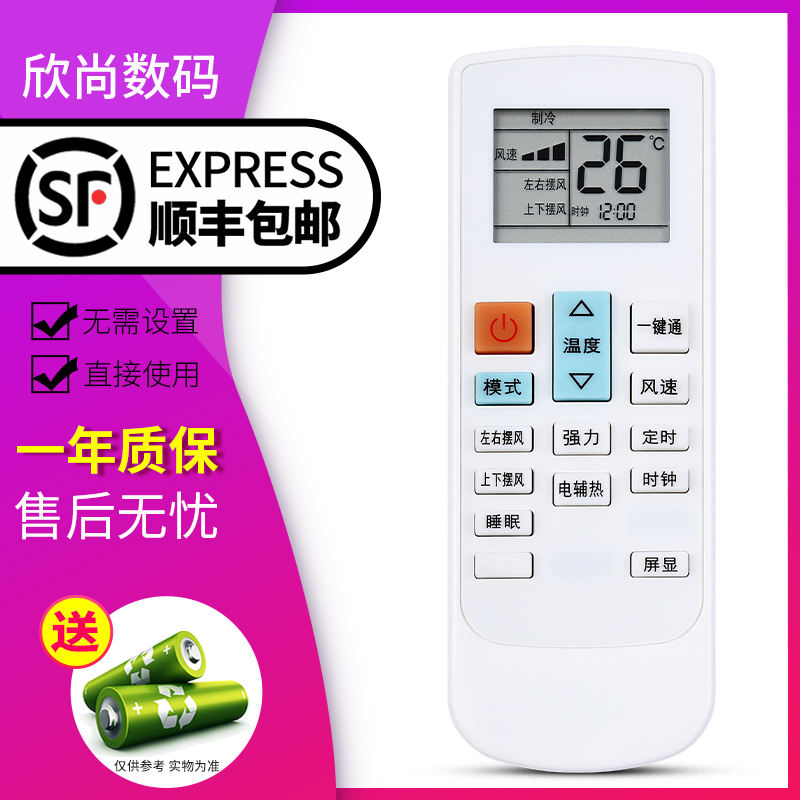 欣尚适用于惠而浦空调遥控器YF-1