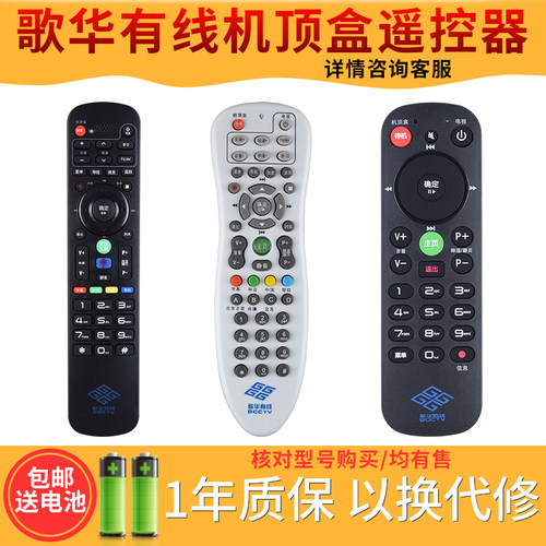 欣尚适用于歌华遥控器北京机顶盒