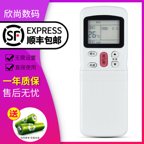 欣尚适用于美的空调遥控器R11HG