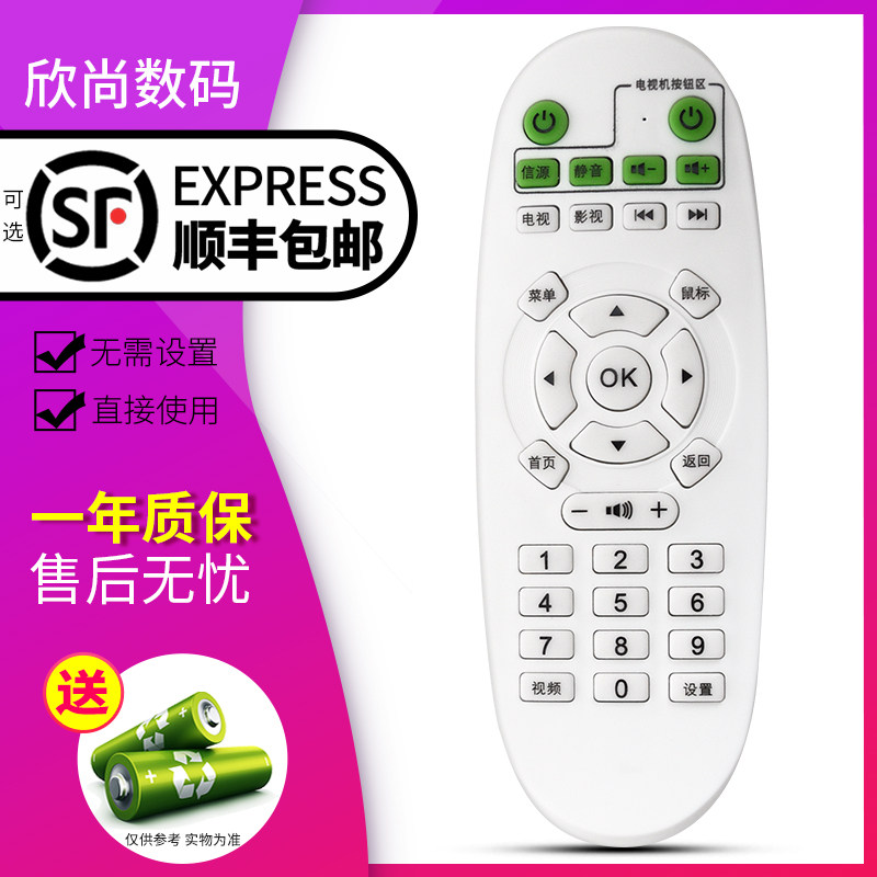 欣尚适用于英菲克品牌网络机顶盒电视盒子网络播放器专用学习型遥控器 按键一样才通用