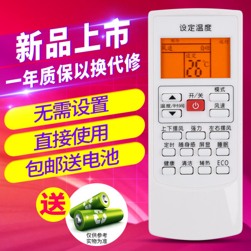欣尚适用于AUX奥克斯空调遥控器