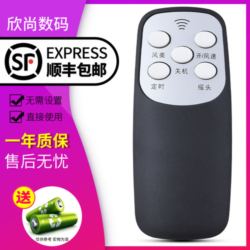 欣尚适用于奥克斯电风扇遥控器