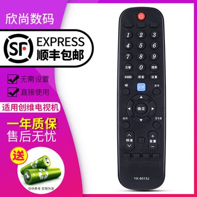 欣尚适用于创维液晶电视机遥控器