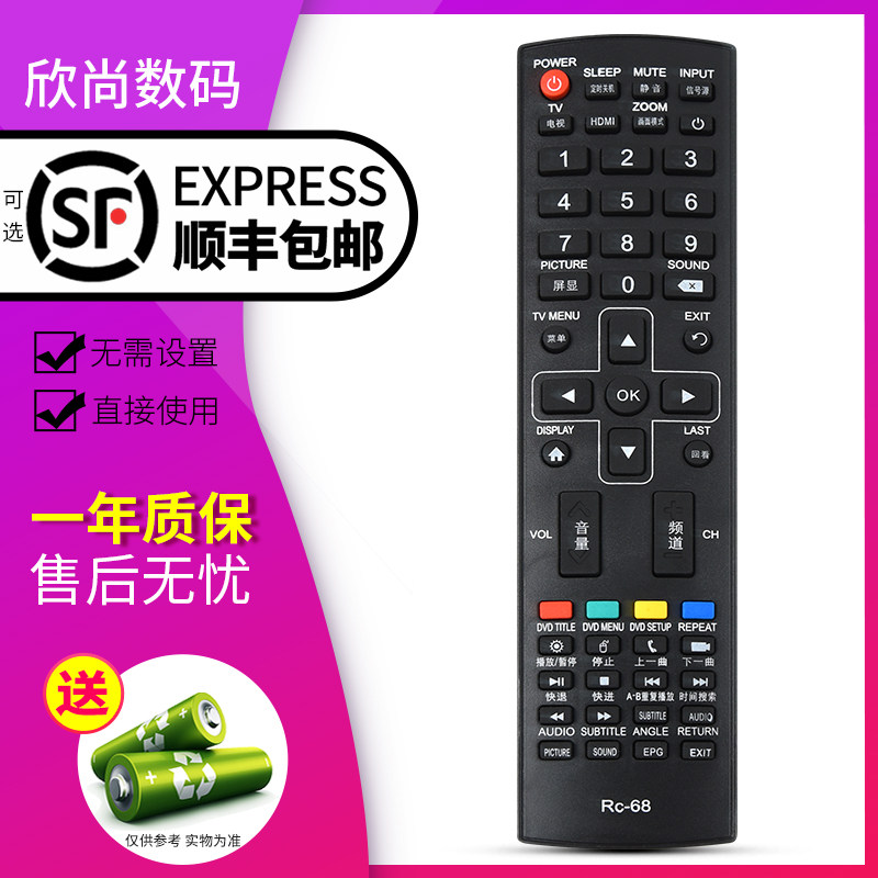 欣尚适用于新科电视RC-68遥控器