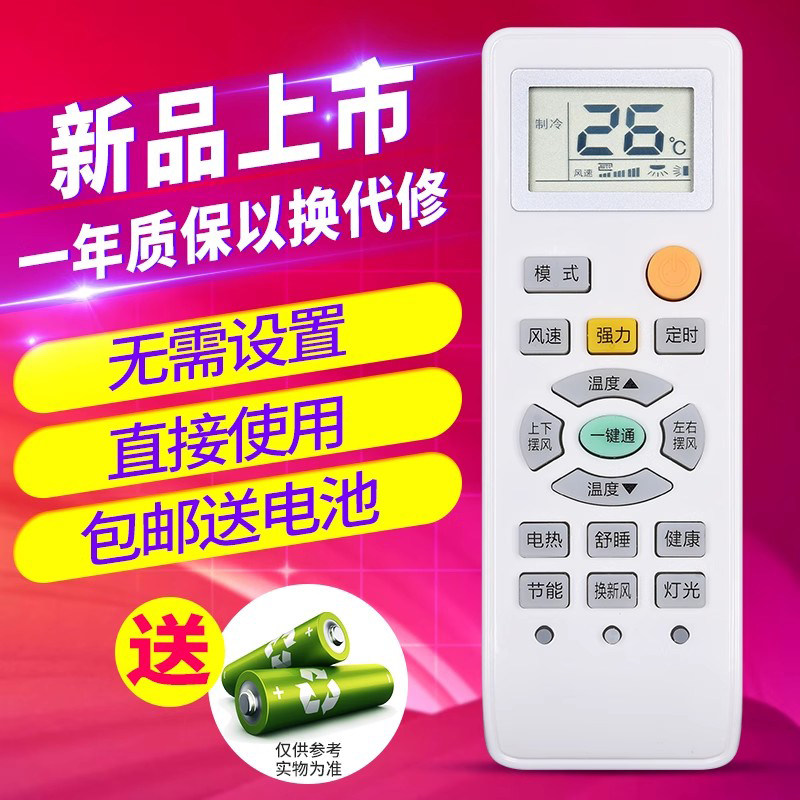 欣尚适用于索伊空调遥控器