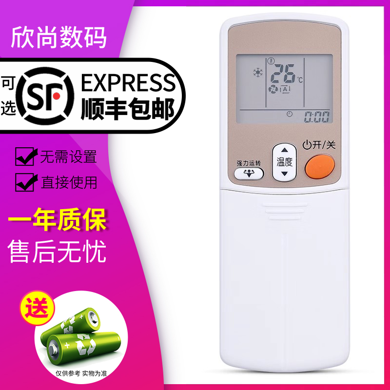 欣尚适用于大金柜机空调遥控器