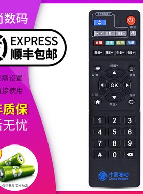 欣尚适用于中国移动魔百和HM201 M301H M101网络机顶盒遥控器