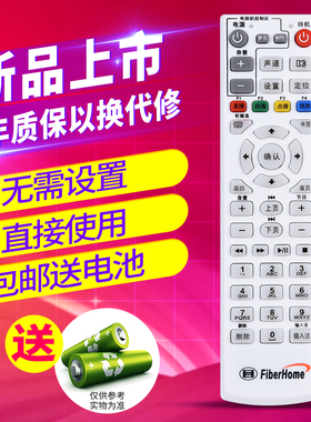 欣尚适用于FiberHome烽火遥控器HG600 HG650中国电信联通网络机顶盒650 680Z-T-J电信联通网络机顶盒遥控器