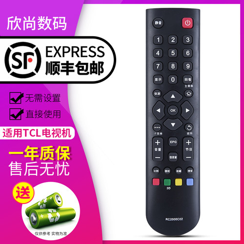欣尚适用于TCL电视遥控器