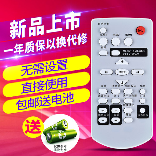 欣尚适用于松下投影机仪遥控器