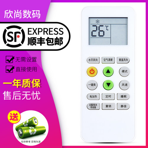 欣尚适用于 Pastamic深松空调遥控器KKG11A-1 KKG11A-3通用樱花创野长虹新迎燕日松中松虹立弘立MBO美博日菱 - 封面