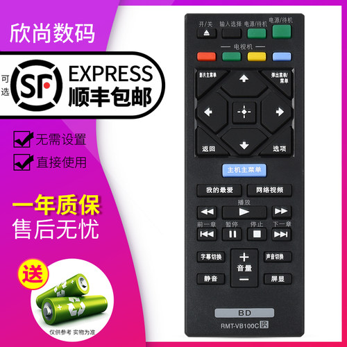 欣尚适用于索尼DVD蓝光遥控器