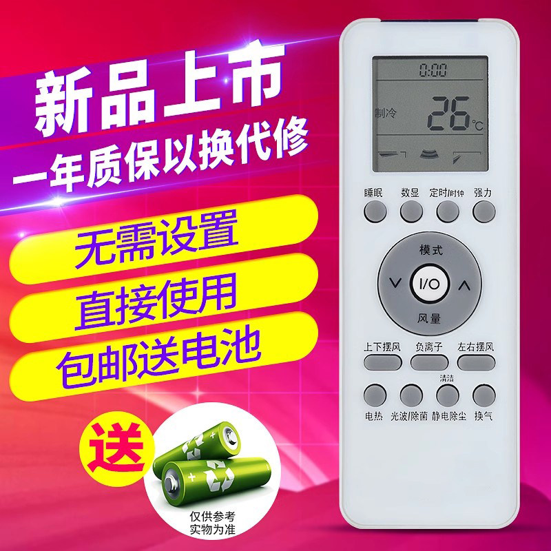 欣尚适用于格兰仕空调GZ-39GB