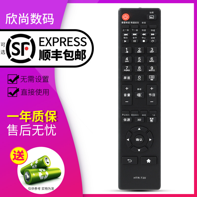 欣尚适用于海尔统帅液晶电视机
