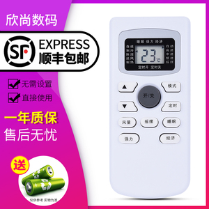 包邮万宝 飞歌 创野 三菱 欧美 日普 中松  康拜恩 VOOPUSE 双凤TwinSwan 凤彩 仙麟 松下中松空调空调遥控器