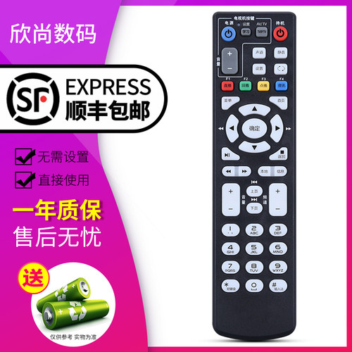 欣尚适用于中兴机顶盒遥控器ZXV1
