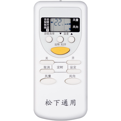 欣尚适用于松下乐声空调遥控器