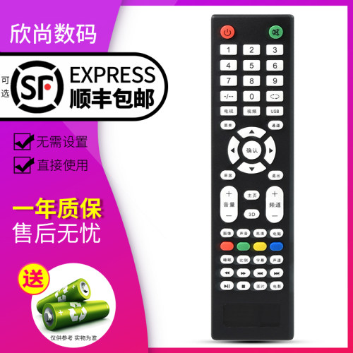 欣尚适用于赛格三星电视机遥控器