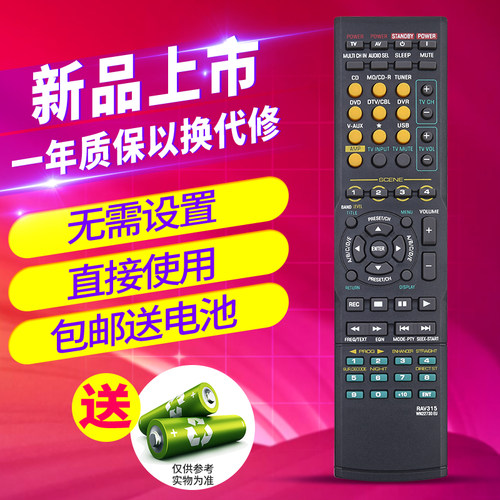 欣尚适用于雅马哈功放遥控器
