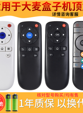 欣尚适用于DomyBox大麦盒子电视机顶盒遥控器长城宽带通用DMR-02C 08C 05C 02B DM1001 1004 1016