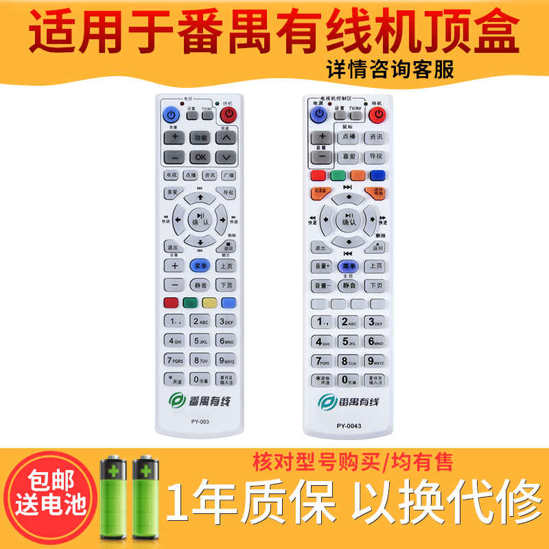 欣尚适用于番禺有线机顶盒遥控器
