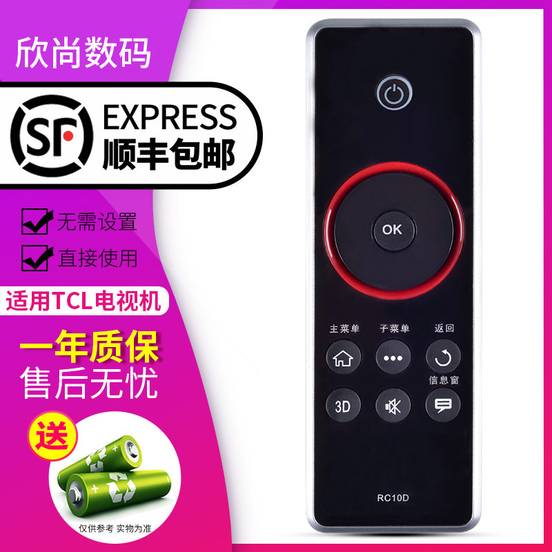 欣尚适用于TCL液晶3D云电视