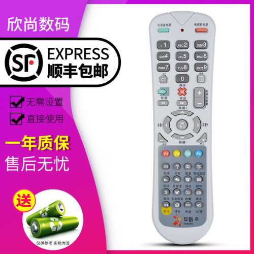 欣尚适用于数源华数机顶盒遥控器