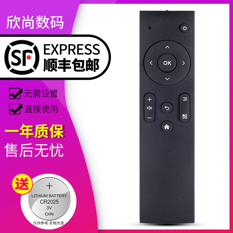 欣尚适用于 PPBOX电视机顶盒遥控器播放器PPTV PPBOX 1S mini
