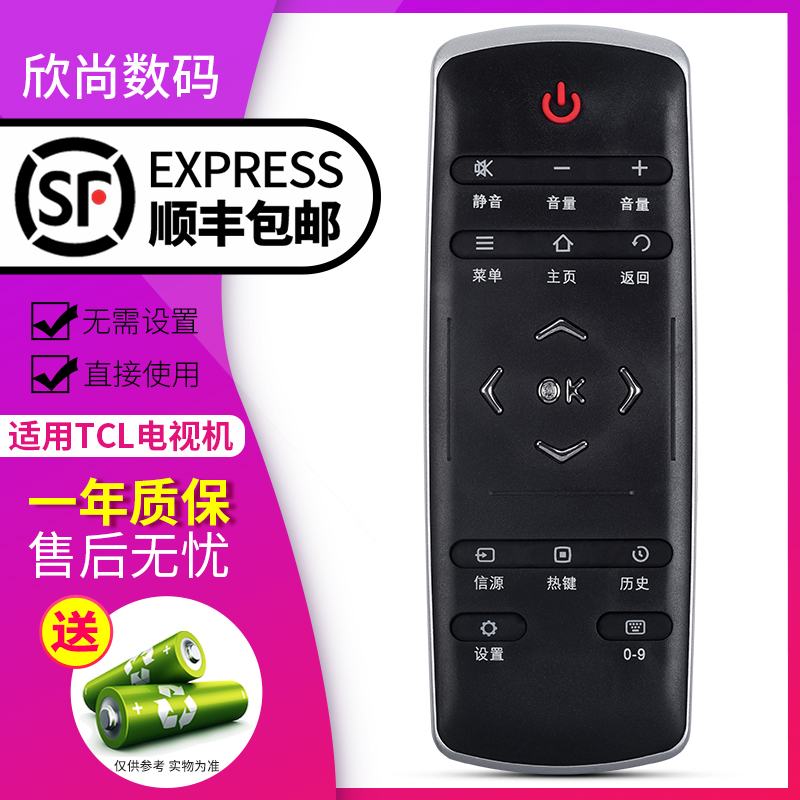 欣尚适用于tcl智能电视遥控器