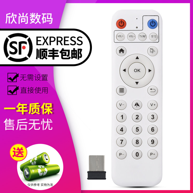 欣尚2.4G无线电脑遥控器网络机顶盒播放器电脑PC智能电视广告机智能投影仪USB口安卓win系统阿里yunos