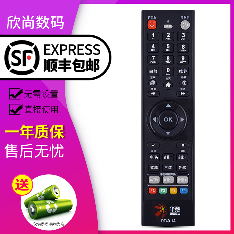 欣尚适用于华数杭州飞跃机顶盒