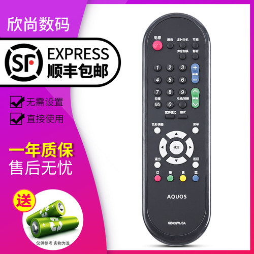 欣尚适用于夏普液晶电视遥控器
