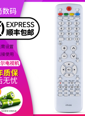 欣尚适用于 海尔电视遥控器HTR-D03 LU46F6L37N01LU55R3 L26R3LK37K1 通用HTR-D01A D02A D3D D3C