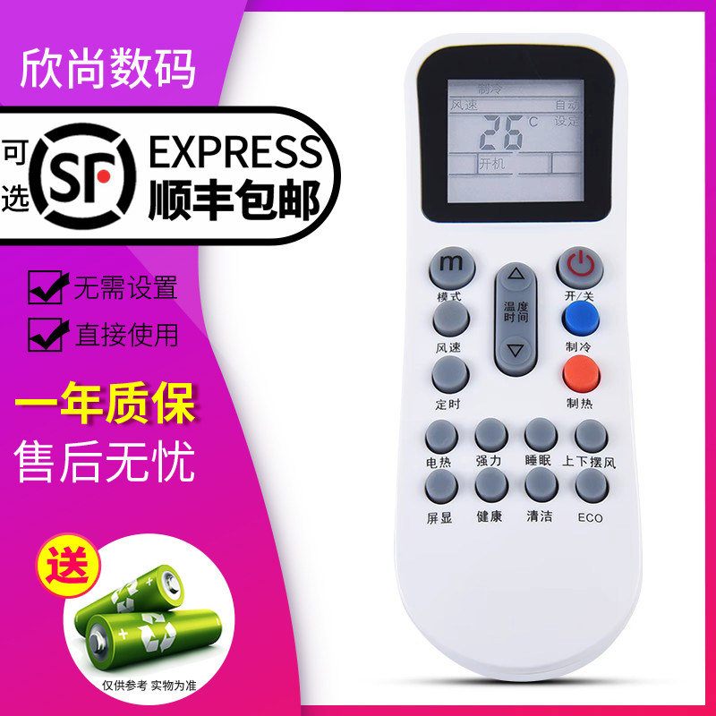 欣尚适用于 奥克斯空调遥控器板YKR-K/112 304/302/102 YKR-K/402通用惠而浦  包邮送电池