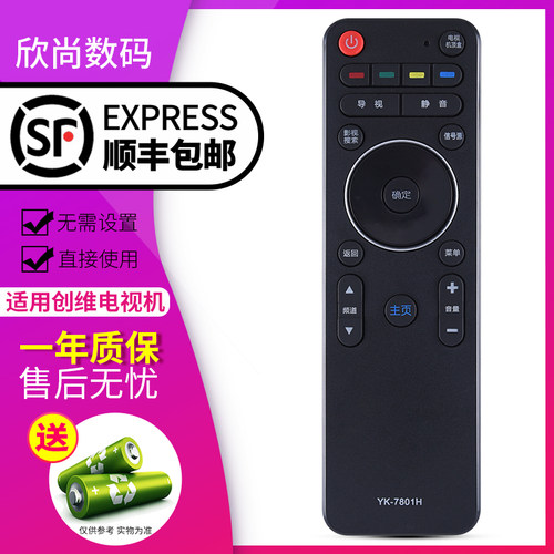 欣尚适用于创维4k液晶电视遥控器