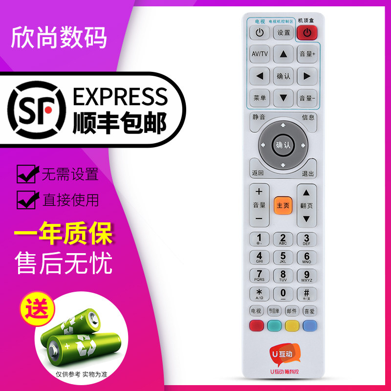 欣尚适用于广东省有线广东广电网络电视高清U互动机顶盒遥控器