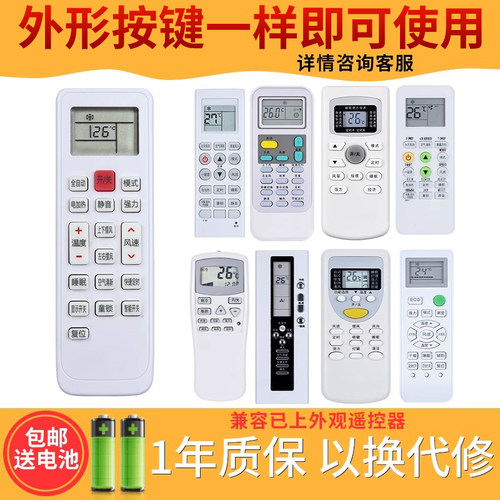 欣尚适用于樱花空调遥控器YKQ-03