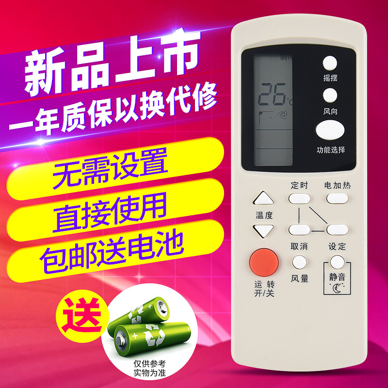 欣尚适用于格兰仕空调遥控器05