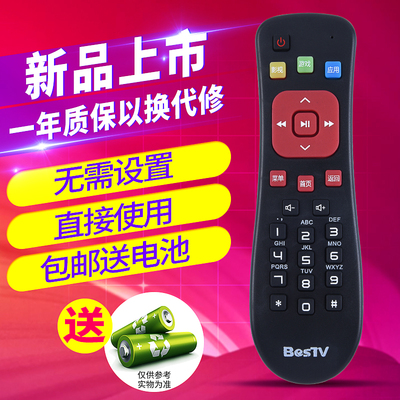 欣尚适用于百视通小红机顶盒遥控