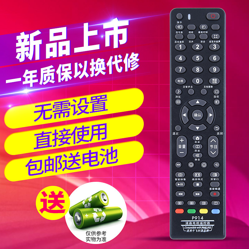 适用于philips飞利浦电视机遥控器万能通用液晶原装PFL2432425055