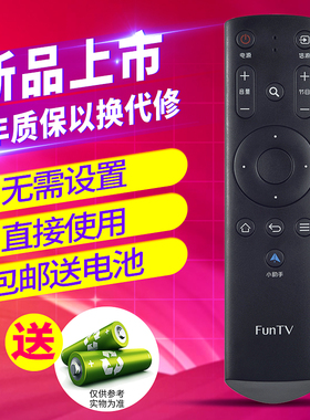 欣尚适用于FunTV风行电视红外遥控器G32Y G42Y G43Y G49Y G55Y